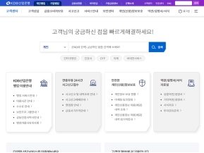 KDB산업은행 소비자포털·고객센터 인증 화면